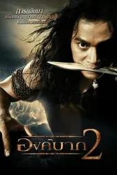 Ong Bak 2: Başlangıç