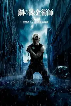 Fullmetal Alchemist The Revenge of Scar