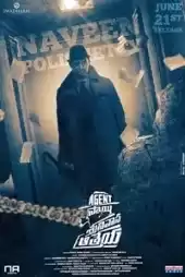 Agent Sai Srinivasa Athreya izle