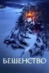 Beshenstvo