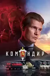 Komandir