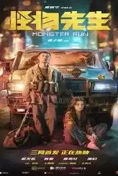Monster Run