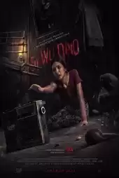 Sewu Dino
