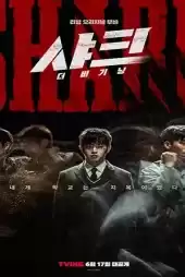 Shark The Beginning