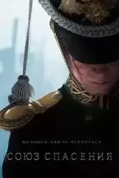 Union of Salvation izle