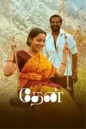 Thaen izle