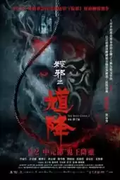 The Rope Curse 2 izle