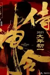 The Yinyang Master izle