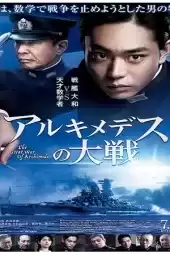 The Great War of Archimedes izle